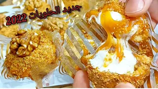 حلويات العيد2022💥من أروع الحلويات كامل الناس تبغيها 🇩🇿بلا شكولاطة💯 وراقية بزاف وبمكونات اقتصادية