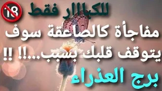 تاروت برج العذراء من يوم 23 أكتوبر الي اول نوفمبر 2021 مفاجأة كالصاعقة سوف يتوقف قلبك بسبب...!! !!