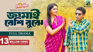 Jamai Beshi Buje | Mosharraf Karim | Heme | New Eid Natok 2025 | হাসির ঝড় নামবে | Full Drama