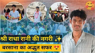 श्री राधा रानी की नगरी!! Barsana ka अद्भुत सफर 🎉#वृंदावन #ytshortsindia