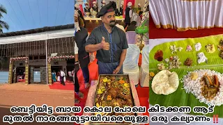 🔅കുറേ കാലത്തിനു ശേഷം ഒരു ഉഗ്രൻ കല്യാണത്തിന് പോയി‼️ | Kannur Wedding |  #refillyourtummy #food