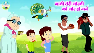 नानी तेरी मोरनी को मोर ले गए | Nani Teri Morni Ko Mor Le Gaye | Nursery Rhyme | Chhota Babu Tv
