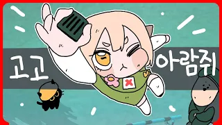 GO GO 아람쥐