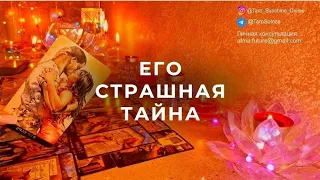 ☀️МУРАШКИ ПО КОЖЕ‼️ ЧТО ЕМУ НАШЕПТАЛА ВЕДЬМА О ТЕБЕ⁉️😳💥
