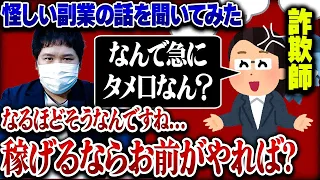 【神回】投資詐欺にわざと乗っかり急にタメ口で反論したら詐欺師ブチギレ...大論争を繰り広げるコレコレが面白すぎる