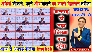 English बोलना, पढ़ना, लिखना कैसे सीखें | अंग्रेज़ी याद कैसे करते है ? | अनपढ़ इंग्लिश कैसे सीखते है