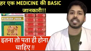 Paurush jeevan capsule se kya hota hai || पौरुष जीवन कैप्सूल ||