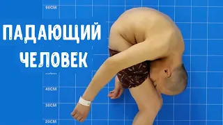 ЖИЗНЬ СОГНУЛА ПОПОЛАМ. ИСТОРИЯ ПАДАЮЩЕГО ЧЕЛОВЕКА