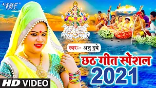 Anu Dubey Chhath Song ~ सवा लाख के साड़ी भीजे ~ Sava Lakh Ke Saree Bhije | Chhath Video Song 2022
