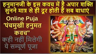 हनुमान जी के इस कवच में है अपार शक्ति, सुनने  मात्र से ही दूर होती हैं सब बाधाएं | Happy Home Remedy