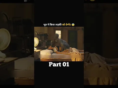 भूत ने किया लड़की को प्रेग्नेंट 😨 #shorts