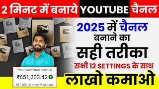 Youtube Par Channel Kaise Banaye | youtube per apna channel kaise banaen