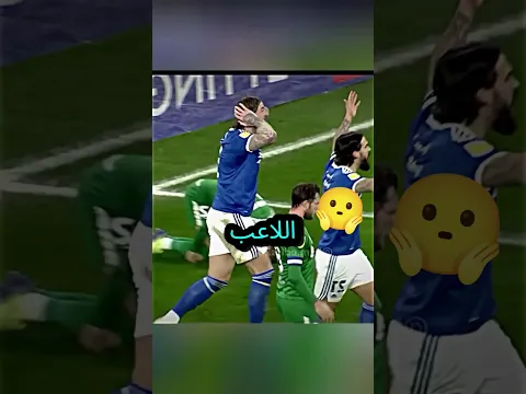 هذا اللاعب كان غاضبًا جدًا من الفريق الخصم لأنهم تسببوا في إصابته وما فعله بعد ذلك صدم الجميع!