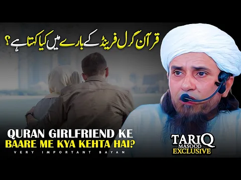Quran Girlfriend Ke Baare Me Kya Kehta Hai? | Mufti Tariq Masood