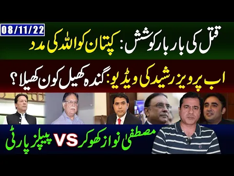 Mustafa Nawaz Khokhar Steps Down as Senator | Pervaiz Rasheed Video | Imran Riaz Khan Analysis