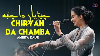 Chiryan Da Chamba | Amrita Kaur | Virsa Heritage Revived