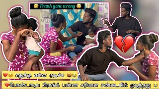Prank சண்டையில் முடிந்தது 💔😩எதுக்கு என்ன அடிச்ச😭(prank gone wrong)#couplesvlog#thoothukudi#prank
