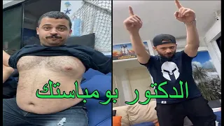 دكتور بومباستك لحل المشاكل