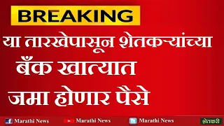 शेतकऱ्यांसाठी महत्त्वाच्या बातम्या | शेती ठळक बातम्या | agrowon batmi agriculture