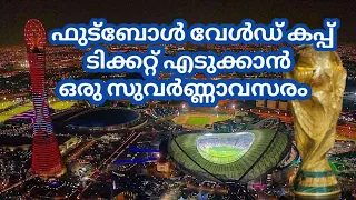 How to Apply For FIFA World Cup 2022 Tickets | Qatar 2022 | FIFA World Cup Qatar 2022 Tickets