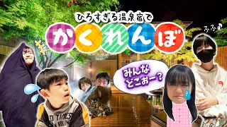 【かくれんぼ】また誰かが消えた！？ヘッポコかんなオニ・・・はやくみんなをみつけて！