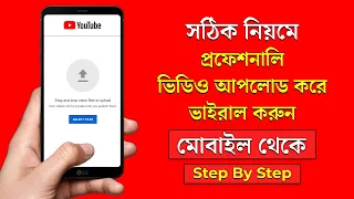How To Upload Videos On Youtube Bangla From Mobile 2021 | Step By Step