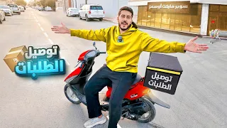 محاكي السوبر ماركت في الواقع #4 : توصيل طلبات 🛵📦