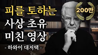 (레전드 합본) 유튜브에서 피를 토하는 미친 사람의 미친 영상ㅣ초 대작 시리즈 소장용 합본ㅣ하와이대저택