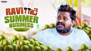 Ravi గాడి Summer business || Chill Maama || Tamada Media || #chillmaama #summereffect #comedy