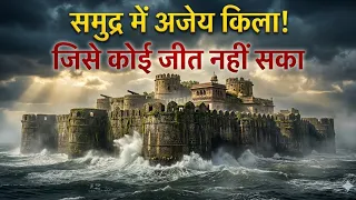 Janjira fort का रहस्य 😱? एक ऐसा किला जिसे कोई नहीं जीत पाया@thefactualbrain 