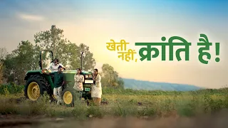 Kheti Nahi, Kranti Hai! | Hindi