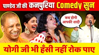 Kanpur में Yogi जी का अतरंगी स्वागत ,जबरदस्त Comedy l Hemant Pandey l Hasya Kavi Sammelan