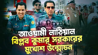 ইসলাম বিদ্বেষী ভারতীয় আশীর্বাদপুষ্ট বিপ্লব কুমার সরকারের অজানা কালো অধ্যায়! #NagorikTVSpecialReport