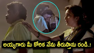 అయ్యగారు మీ కోరిక నేను తీరుస్తాను రండి..! | Summave Aaduom 2021 Telugu latest Movie | Part 1