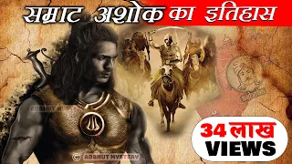 Ashoka the Great - कुख्यात सम्राट या फिर महान सम्राट से बौद्ध भिक्षु बनने की एक अनोखी दास्तान