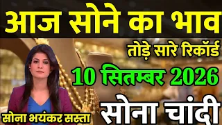 Gold Rate Today, 07 सितम्बर 2026 Aaj Ka Sone Ka Bhav | Sone Ka Bhav | Today Gold Rate