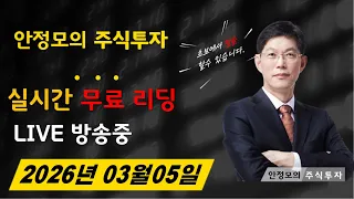 안정모의 주식투자님의 실시간 스트림