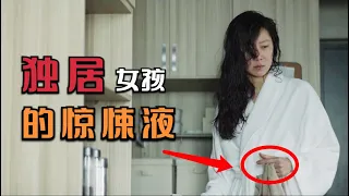 女孩獨居，但是每天早上醒來，都是腰酸背痛，一看監控，嚇出一身冷汗！