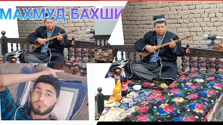 МАХМУД БАХШИ-ТУЙДА АВЖИДА ДАВРА КИЗИДИ #МАХМУДБАХШИ#ФЕРУЗ007#2021