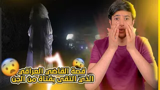 قصة القاضي العراقي الذي التقى بفتاة من الجن!!