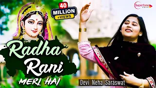 Devi Neha Saraswat - Radha Rani Meri Hai राधा रानी मेरी है | Radha Krishna Bhajan | Hindi Bhajan