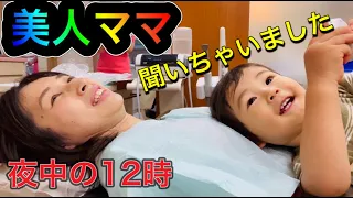 美人ママ‼️夜中の１２時の話㊙️虫歯予防のヒント満載‼️原歯科医院【調布市・八雲台・布田駅】