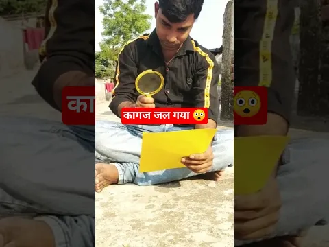 कागज मे आग लगा दिया | Can Magnifying Glass Burn Paper | Janmejay Films