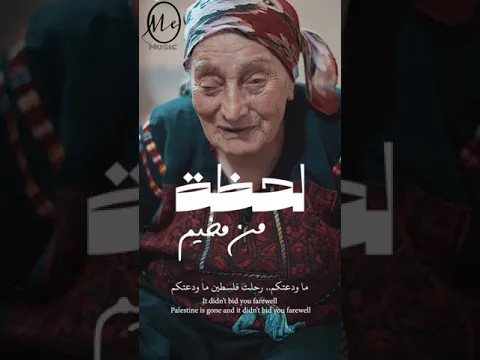 شدوا بعضكم يا اهل فلسطين من التراث الفلسطيني