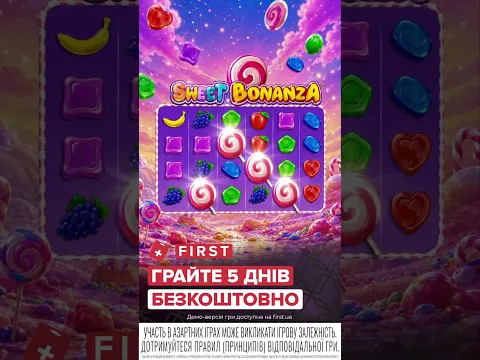 5 днів фрі розваг ✅ Шукай заноси на FIRST