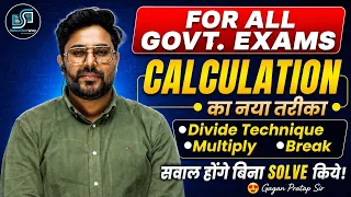Calculation का नया तरीका 😱 Fast Maths Tricks | सवाल होंगे बिना Solve किये 🔥 By Gagan Pratap Sir 