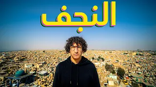 أكبر مقبرة في العالم | العراق 🇮🇶