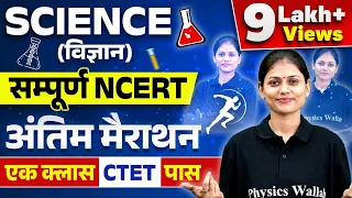 CTET Science Paper 2 | Science for CTET Paper 2 Marathon | NCERT Science CTET Paper 2 | Sarika Ma'am