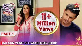 Ghum Hai Kisikey Pyaar Meiin | Sai aur Virat ki pyaari nok-jhok! - Part 1