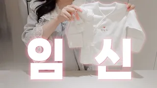 새 가족이 생겼습니다👼🏻 | 임신 4-5주차
